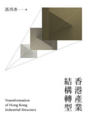 cover image of 香港產業結構轉型